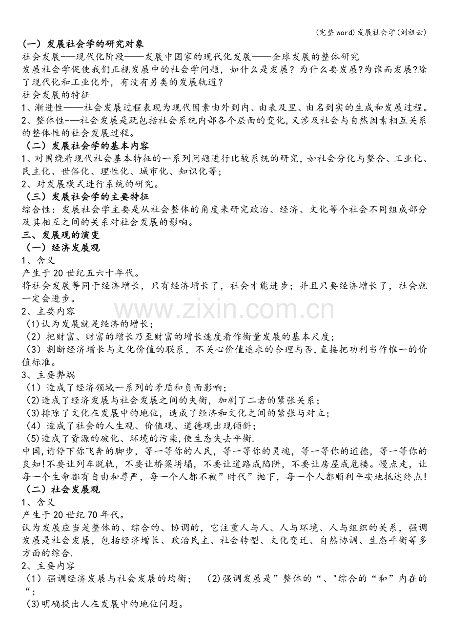 发展社会学(刘祖云).doc_第2页