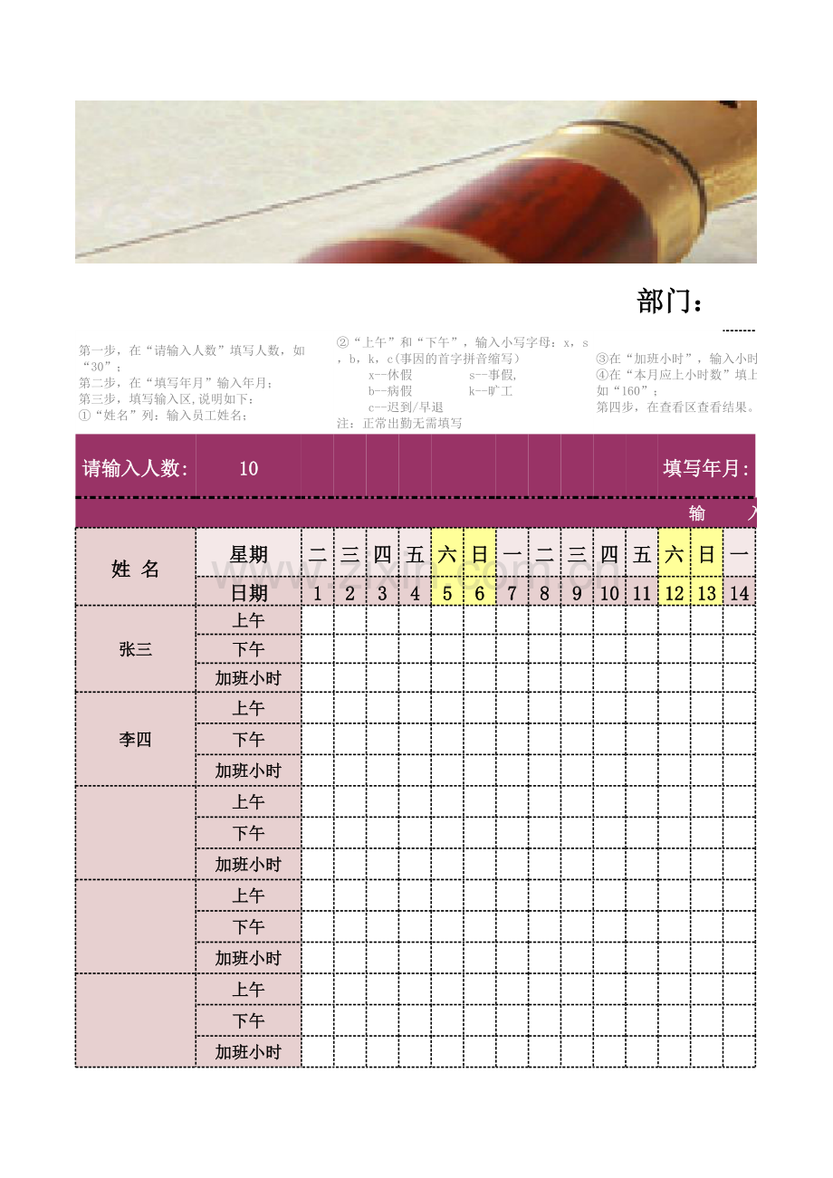 员工考勤表.xls_第1页