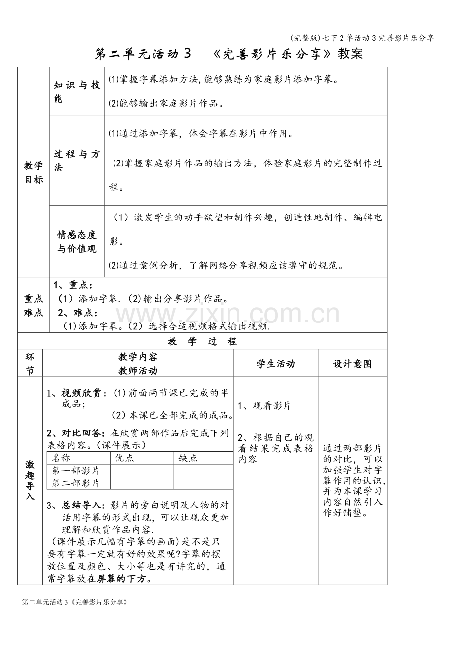 七下2单活动3完善影片乐分享.doc_第1页