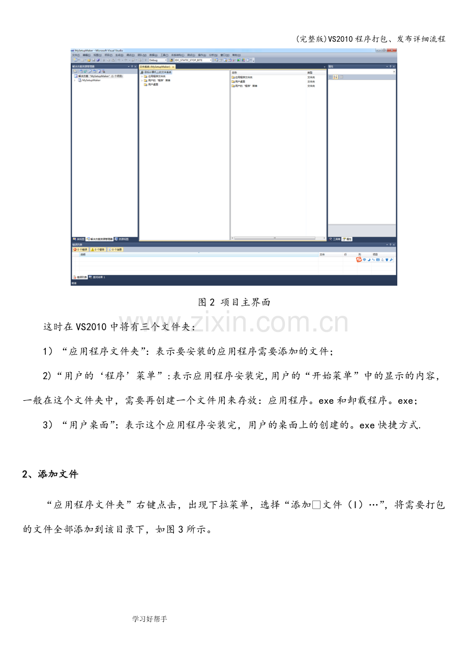 VS2010程序打包、发布详细流程.doc_第2页