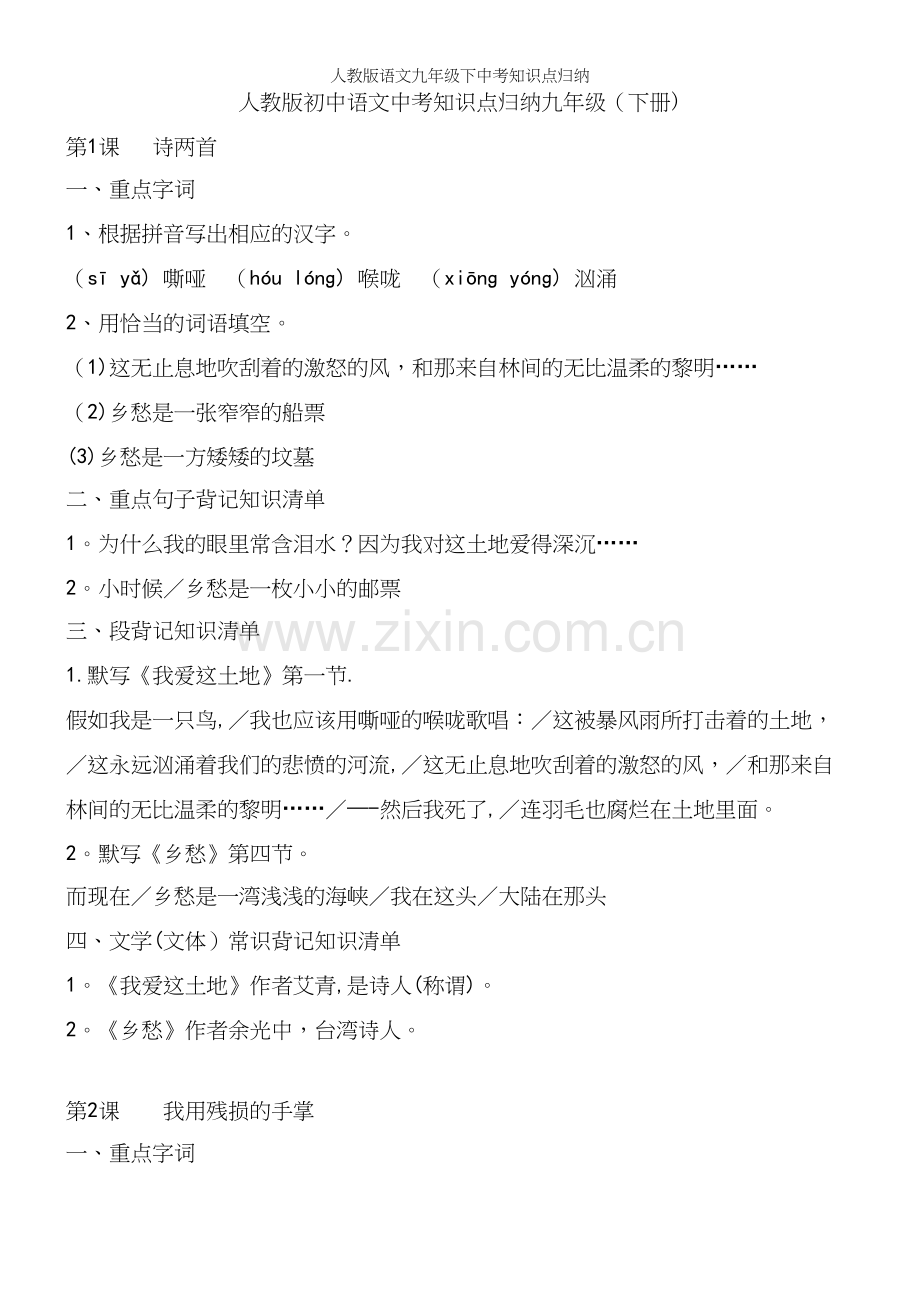 人教版语文九年级下中考知识点归纳.docx_第2页