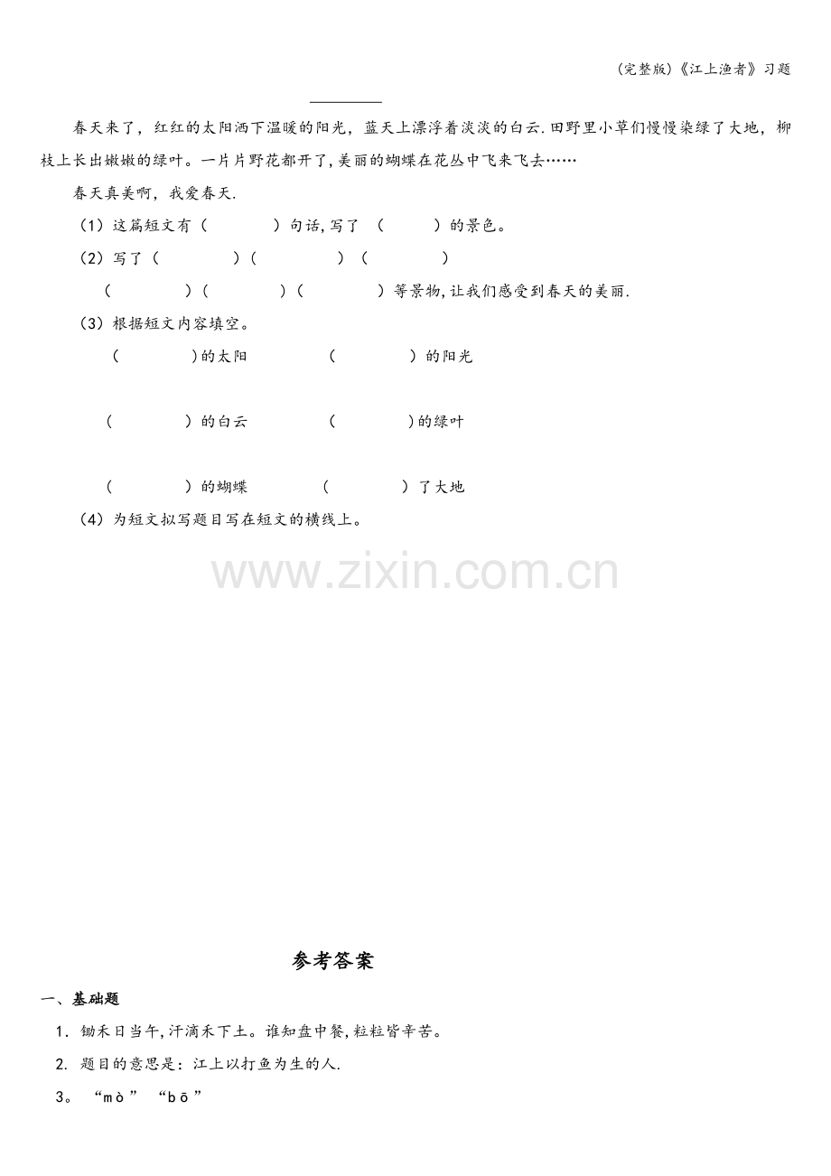 《江上渔者》习题.doc_第2页
