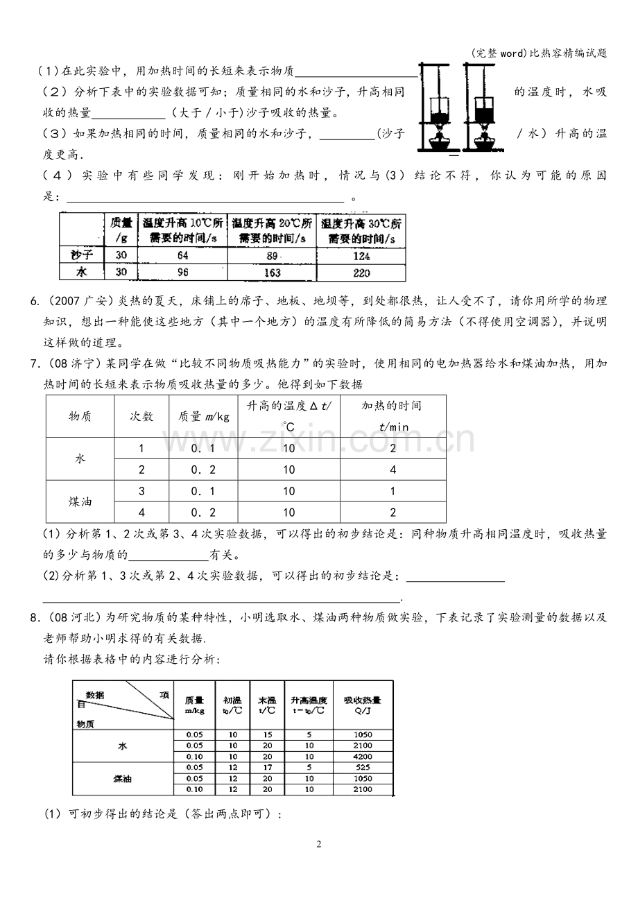 比热容精编试题.doc_第2页