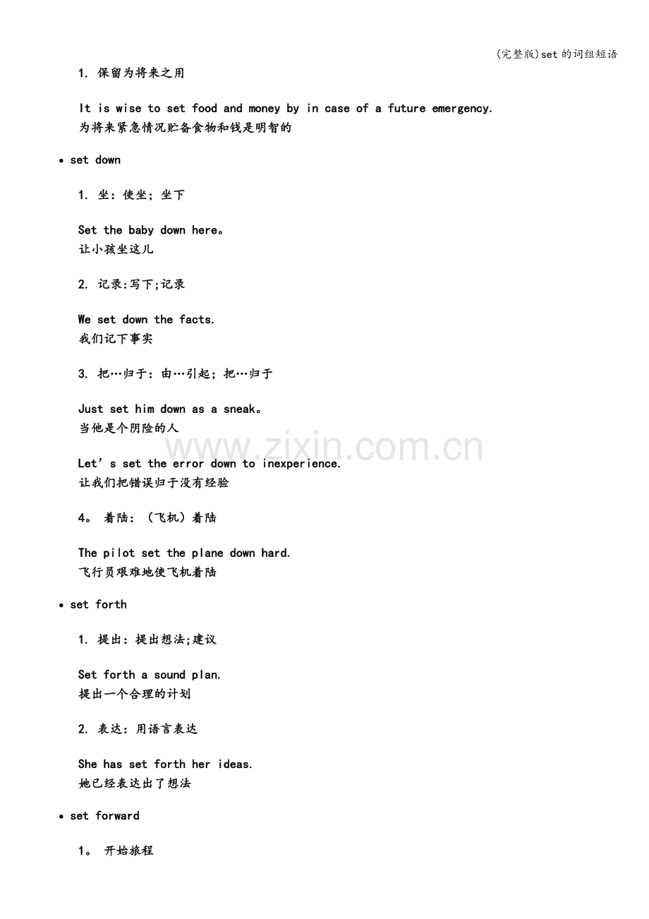 set的词组短语.doc_第2页