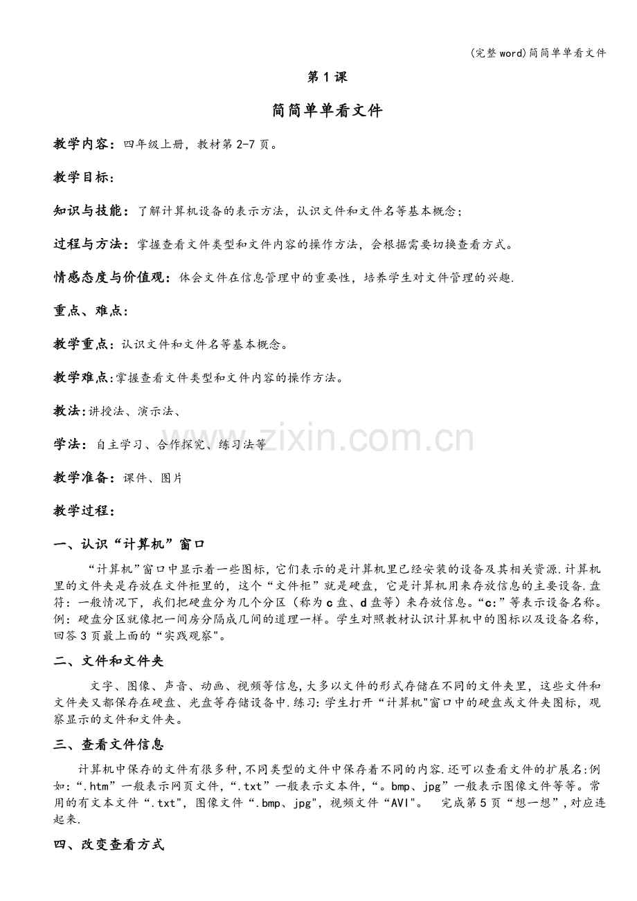 简简单单看文件.doc_第2页