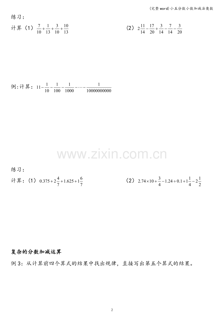 小五分数小数加减法奥数.doc_第2页
