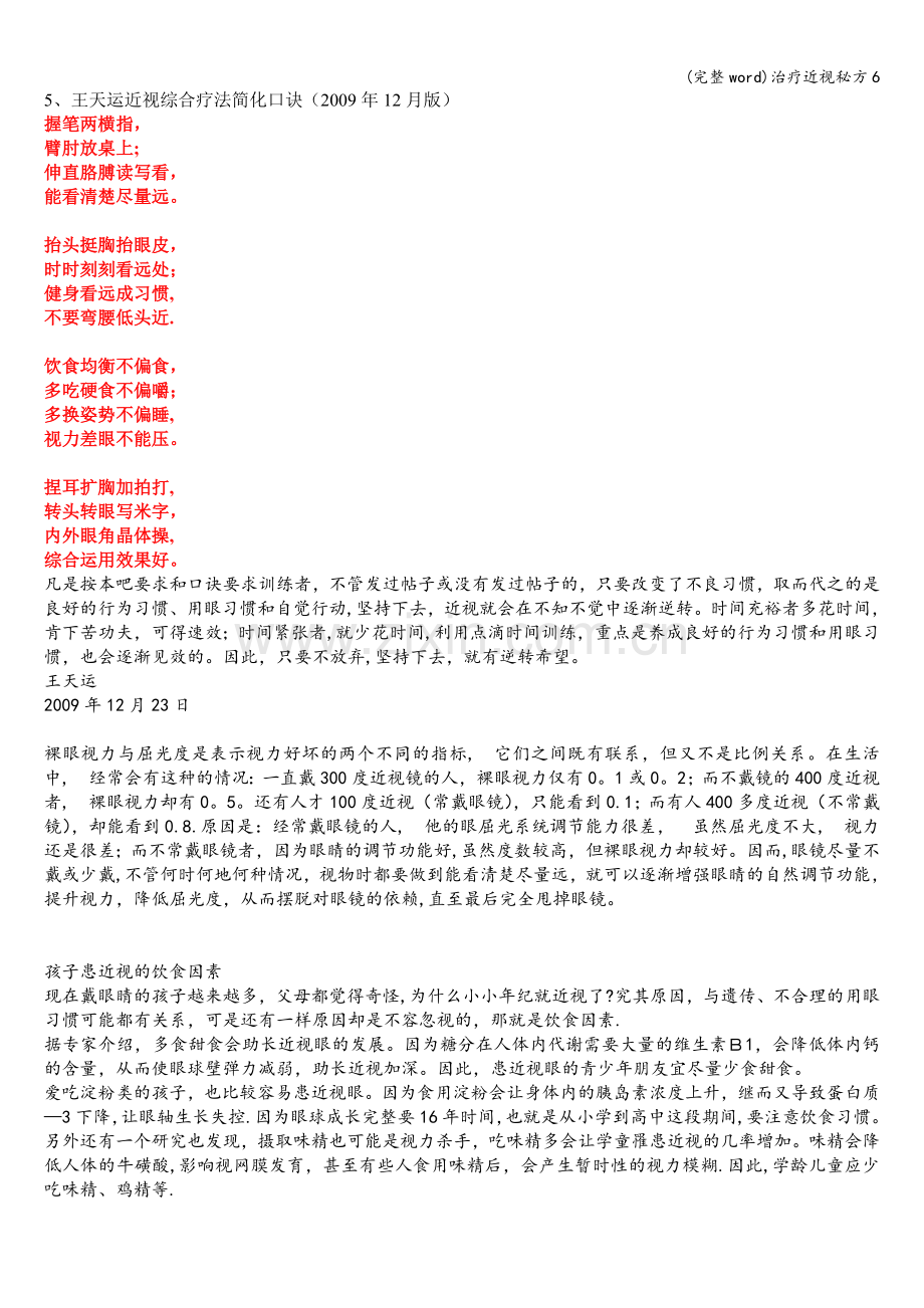 治疗近视秘方6.doc_第1页
