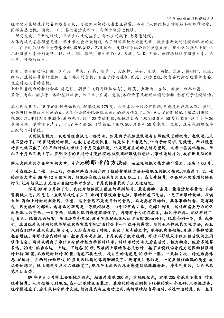 治疗近视秘方6.doc_第2页