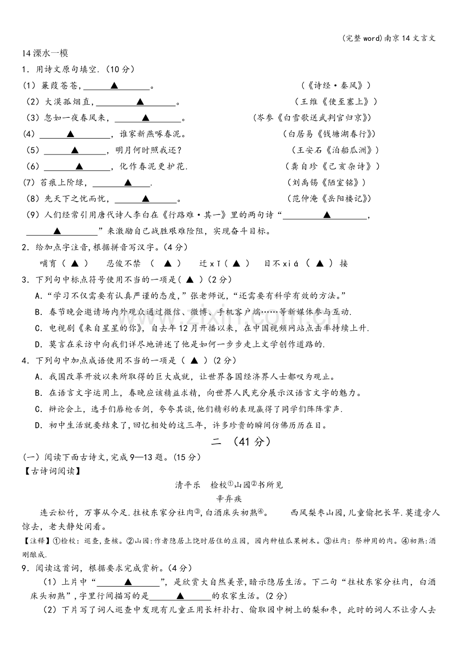 南京14文言文.doc_第1页