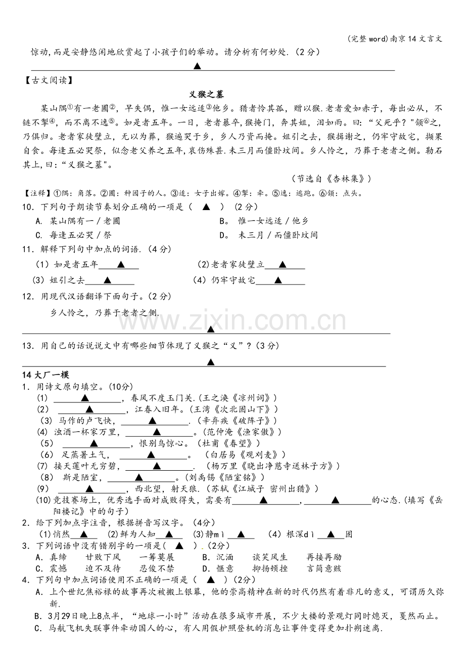 南京14文言文.doc_第2页