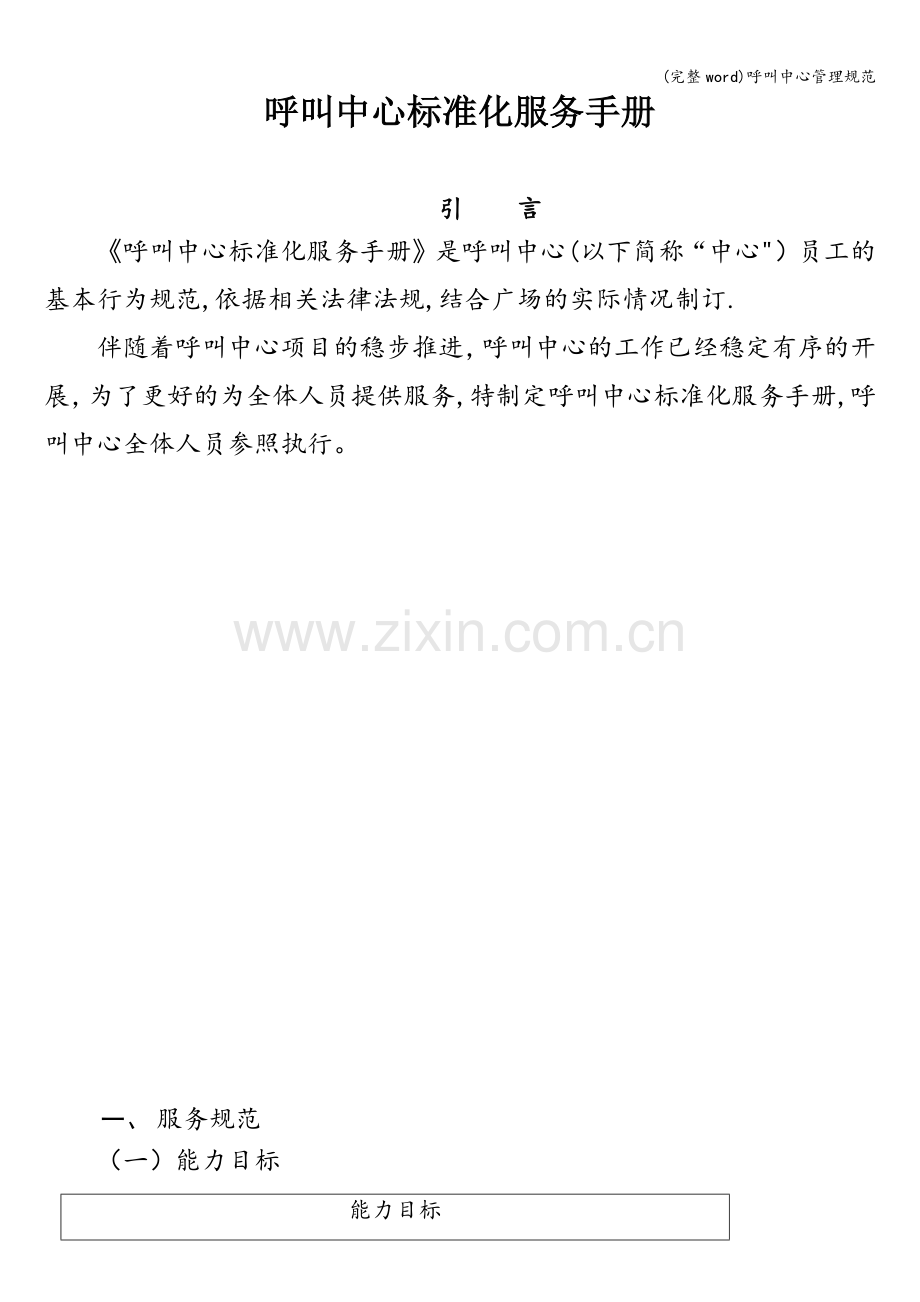 呼叫中心管理规范.doc_第1页