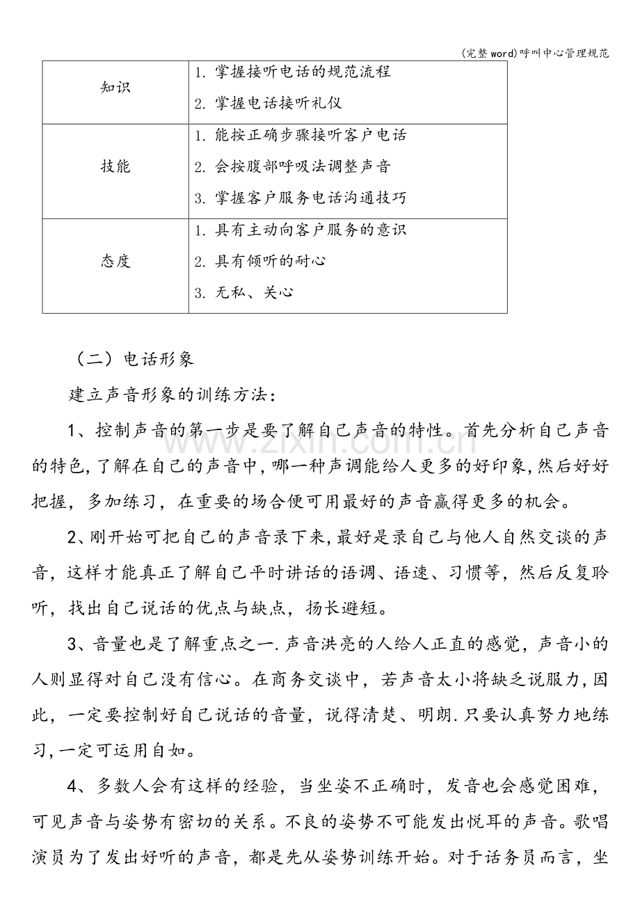 呼叫中心管理规范.doc_第2页