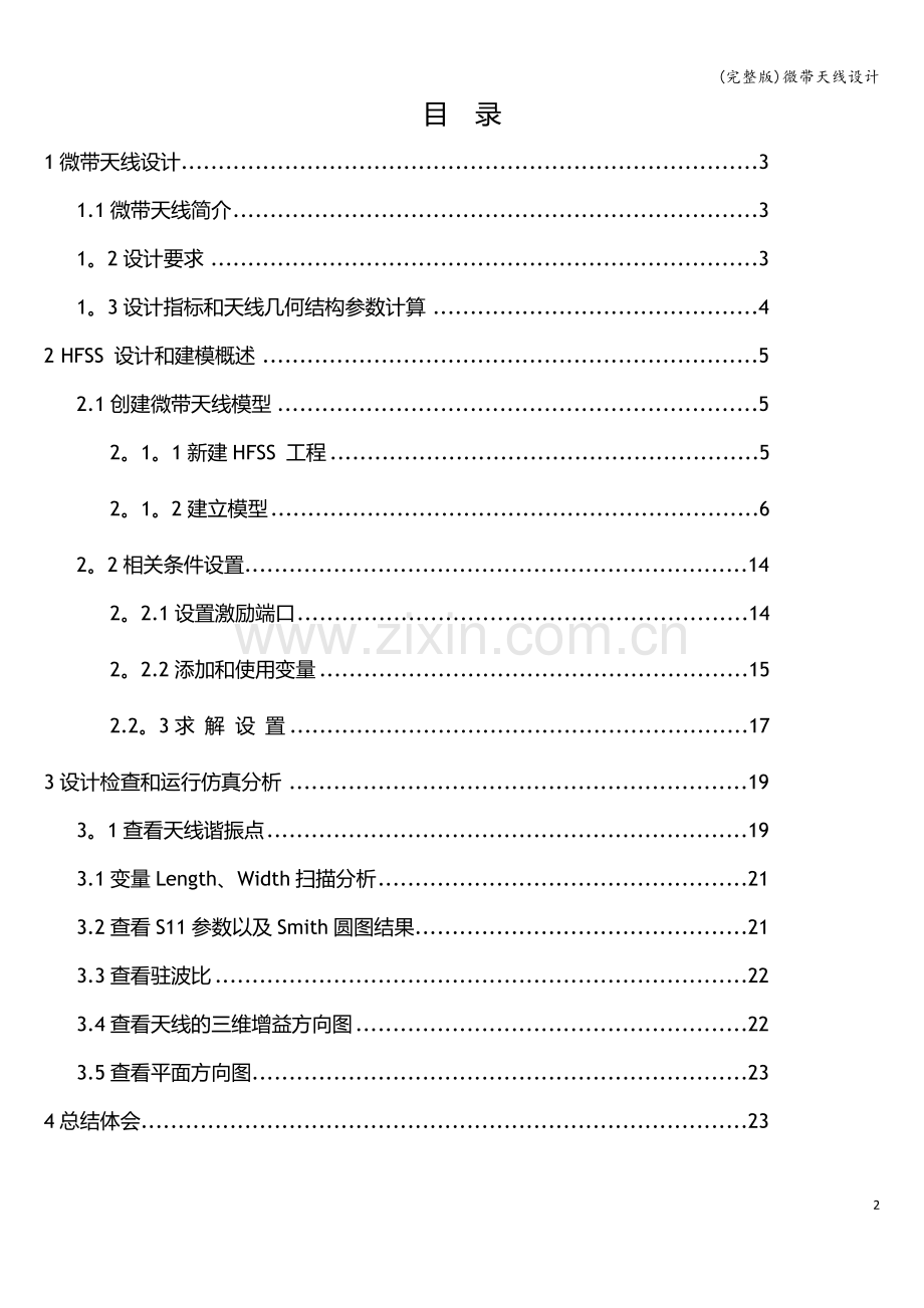 微带天线设计.doc_第2页