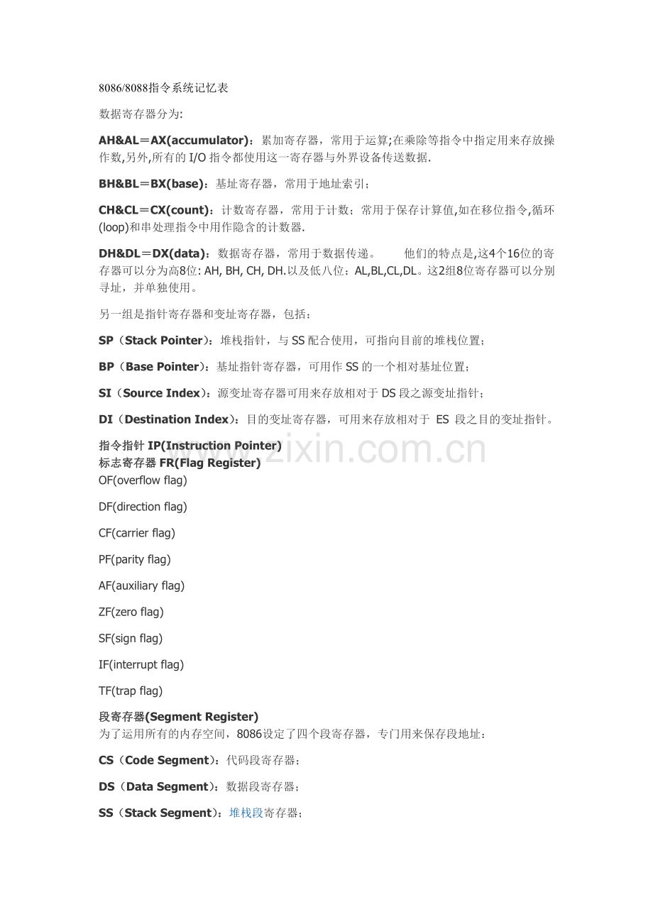 汇编语言指令集合-.pdf_第1页