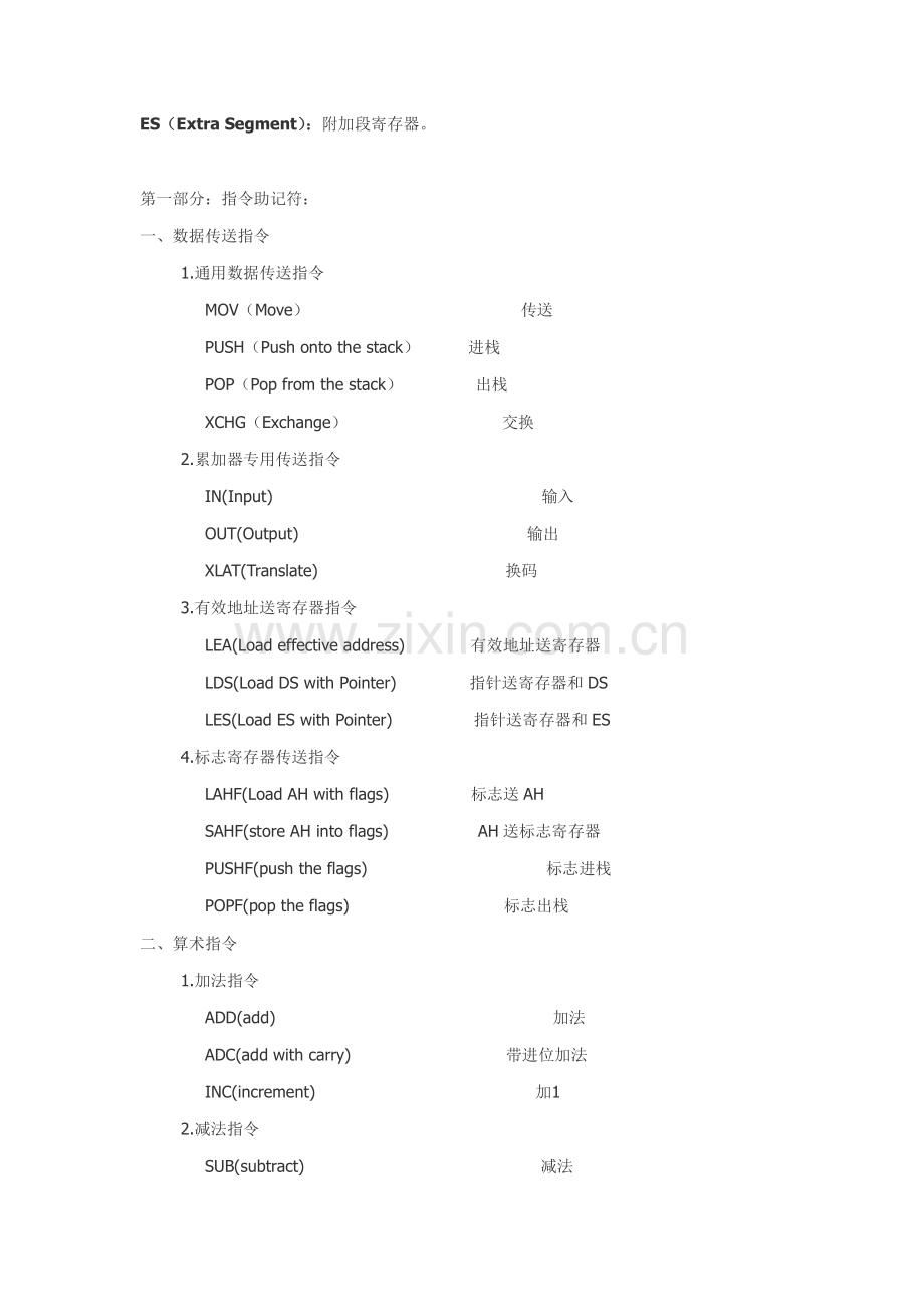 汇编语言指令集合-.pdf_第2页