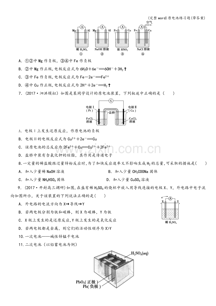 原电池练习题(带答案).doc_第2页
