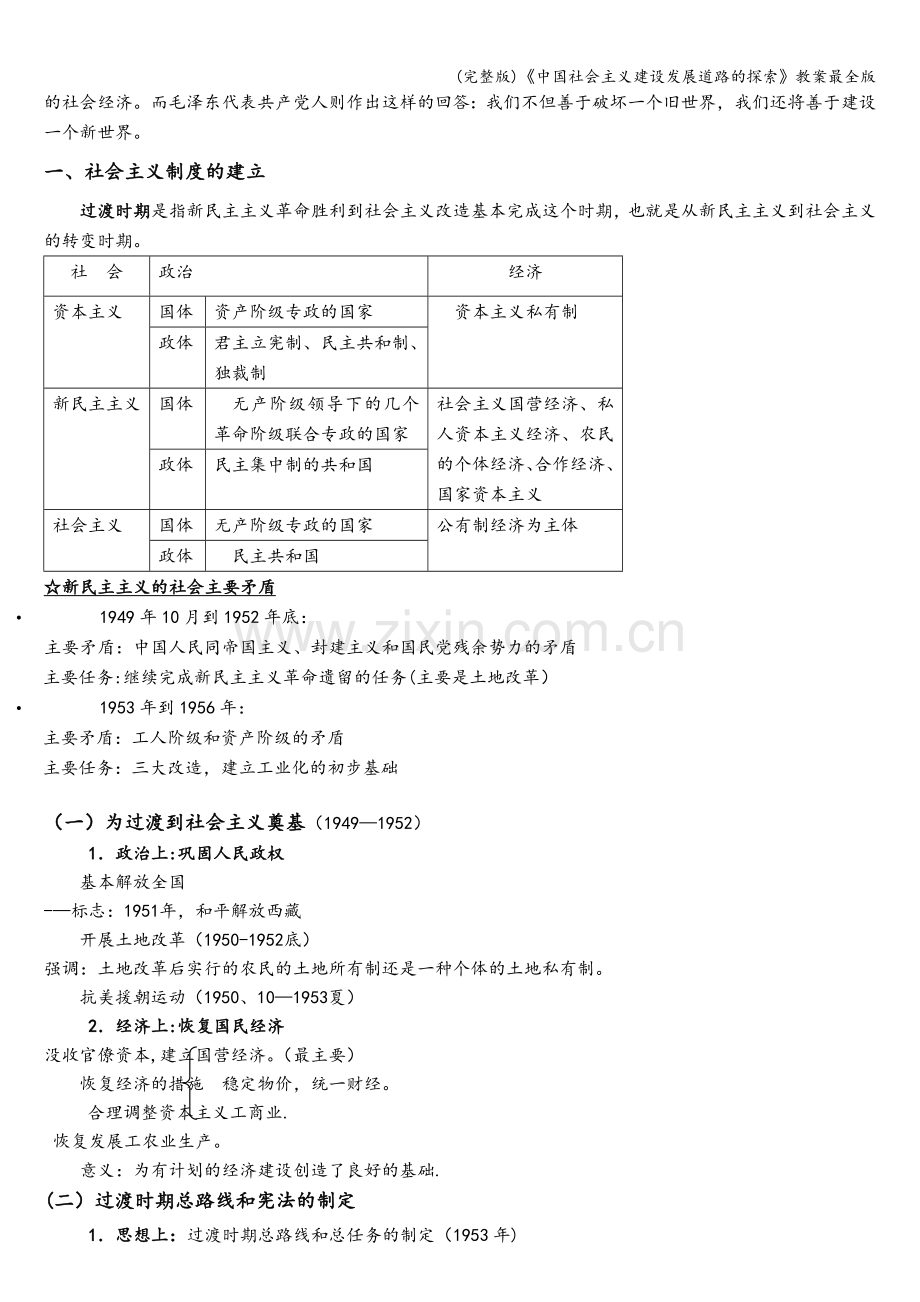 《中国社会主义建设发展道路的探索》教案最全版.doc_第2页