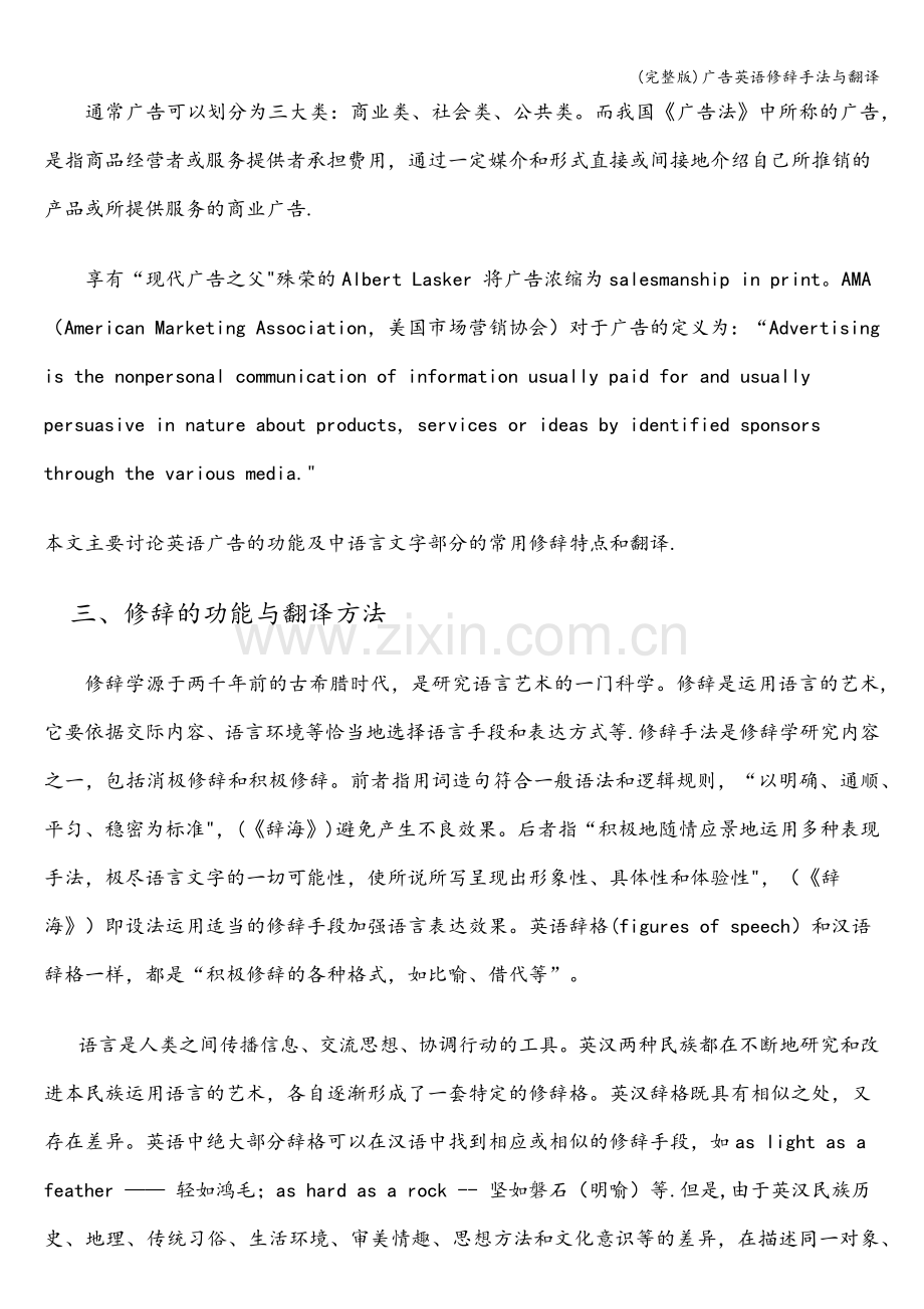广告英语修辞手法与翻译.doc_第2页