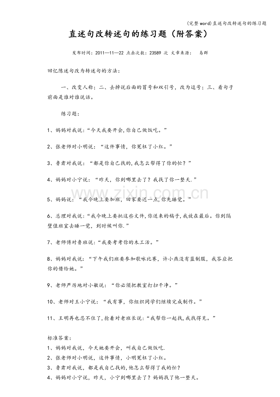 直述句改转述句的练习题.doc_第1页