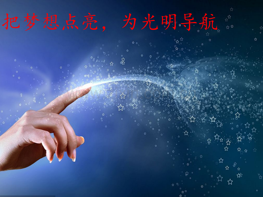 爱眼日主题活动---把梦想点亮-为梦想导航.ppt_第1页