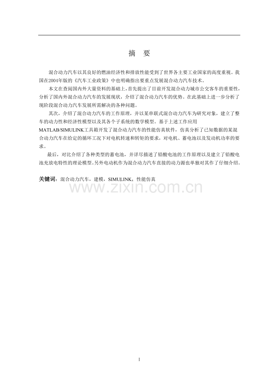 基于simulink的混合动力客车整车性能仿真的研-毕业论文.doc_第2页