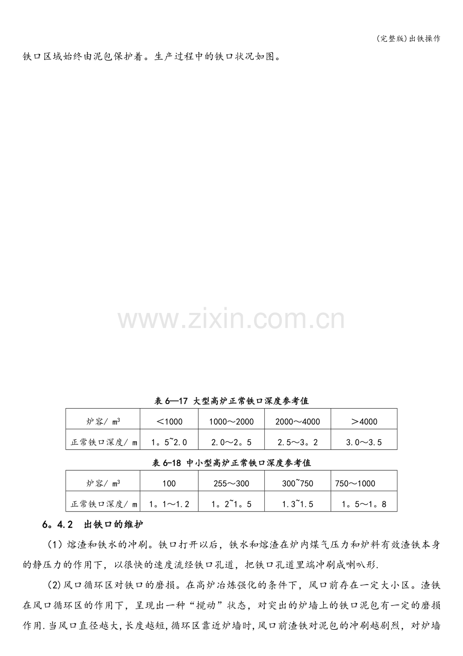 出铁操作.doc_第2页