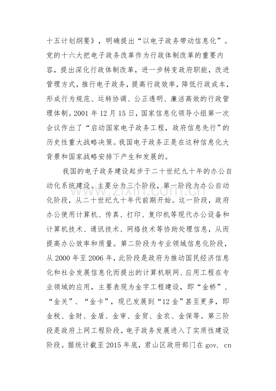 电子政务与运行的思考和创新论文.doc_第2页