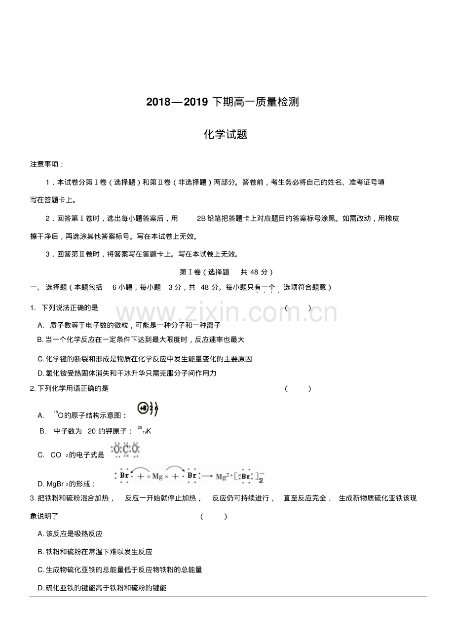 高级中学2018-2019学年高一下学期第二次月考化学试题含答案.pdf_第1页