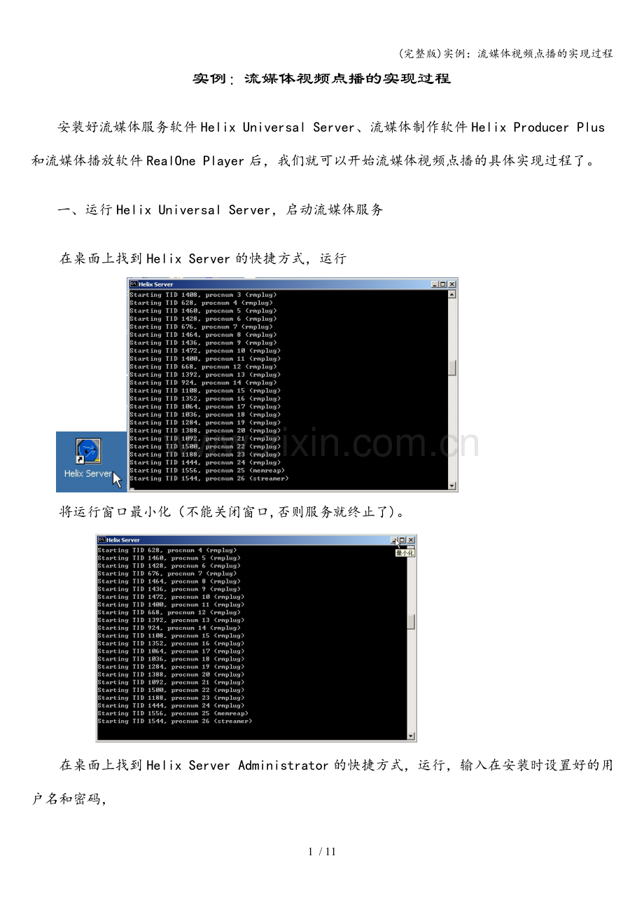 实例：流媒体视频点播的实现过程.doc_第1页