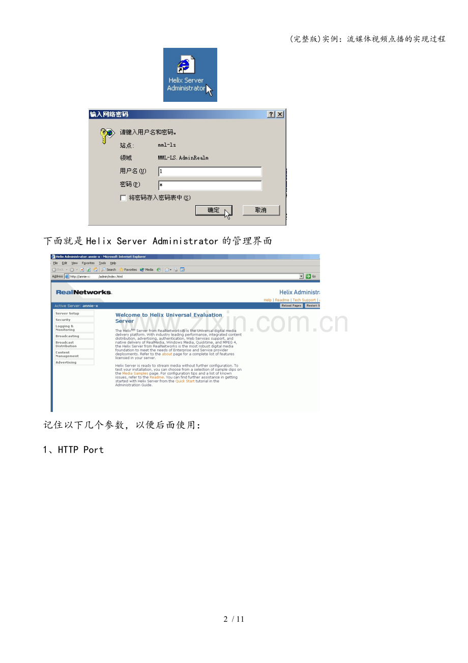 实例：流媒体视频点播的实现过程.doc_第2页