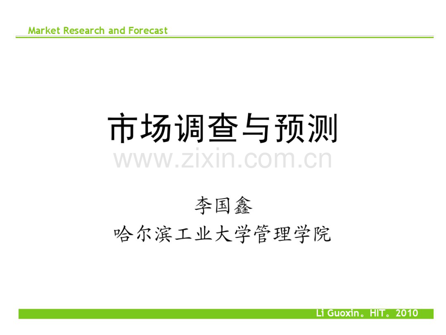 市场调查与预测第3章.pdf_第1页