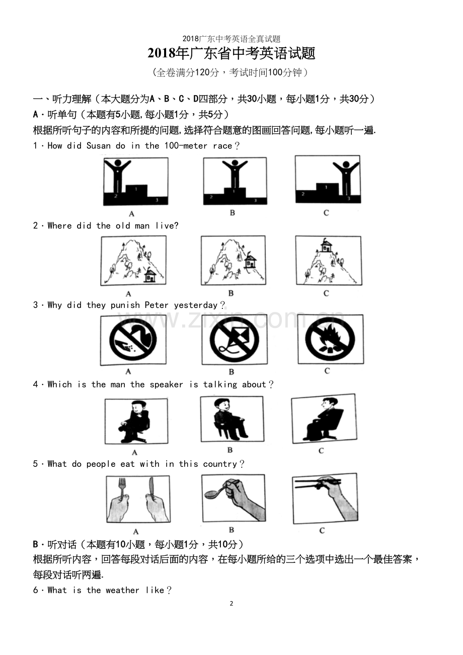 2018广东中考英语全真试题.docx_第2页