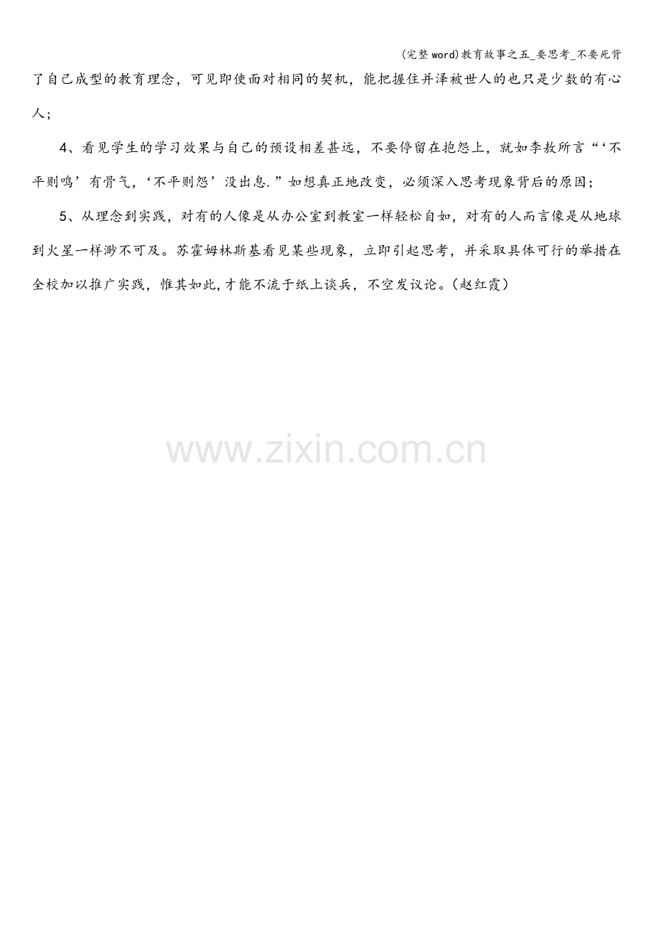 教育故事之五-要思考-不要死背.doc_第2页