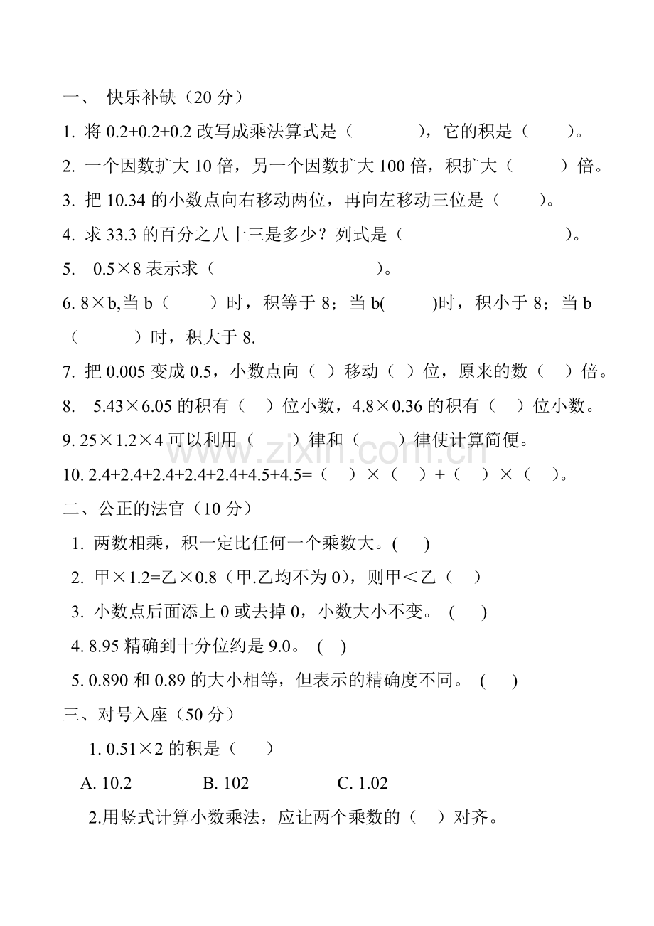 北师大版小学四年级数学下册第三单元练习题.doc_第1页
