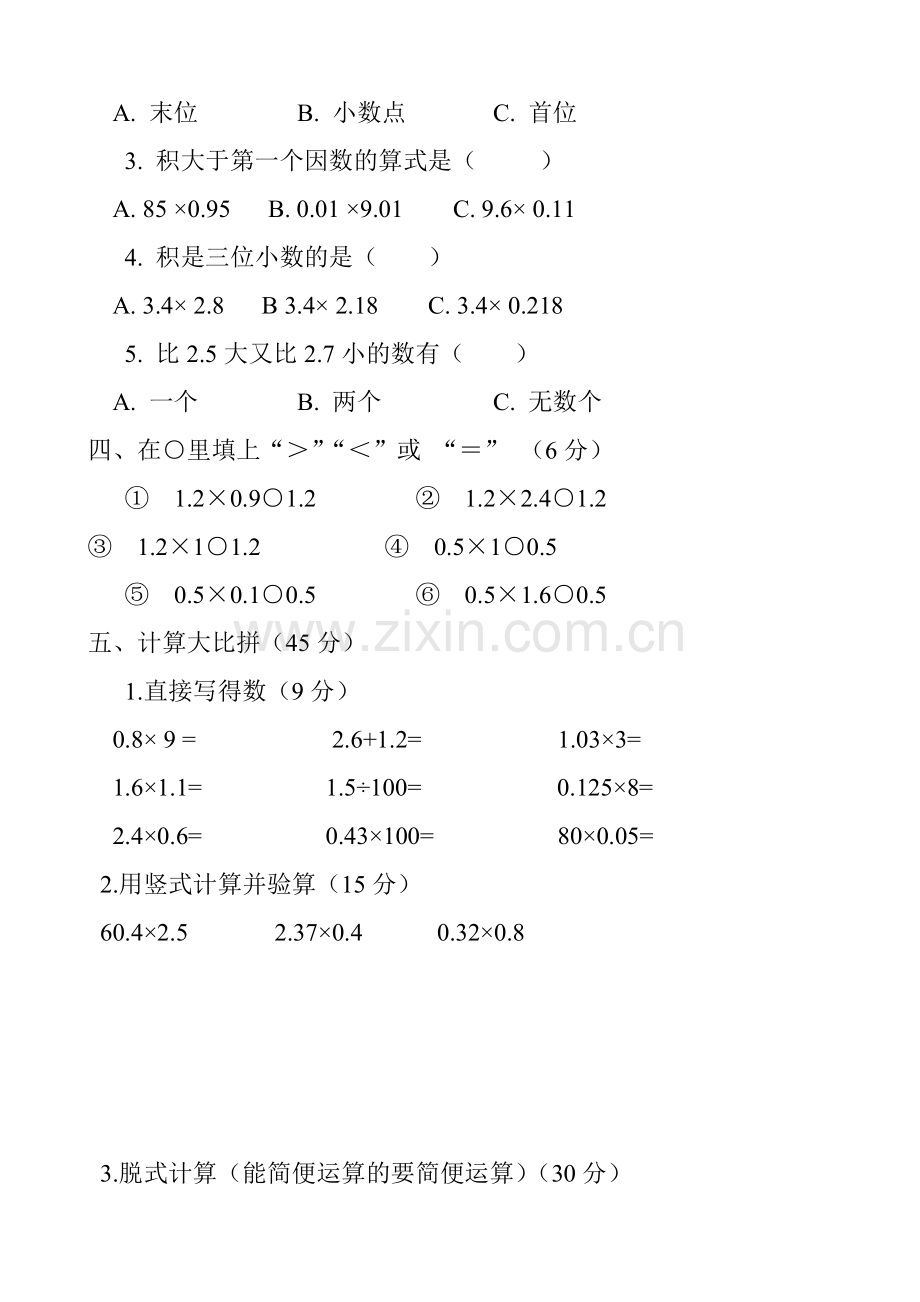 北师大版小学四年级数学下册第三单元练习题.doc_第2页