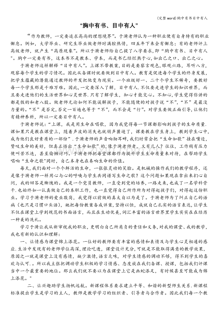 胸中有书目中有人.doc_第1页