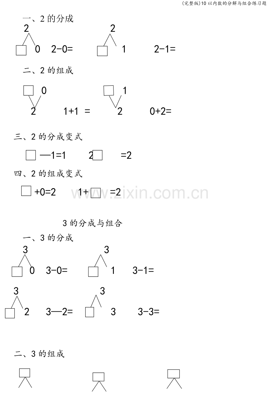 10以内数的分解与组合练习题.doc_第1页
