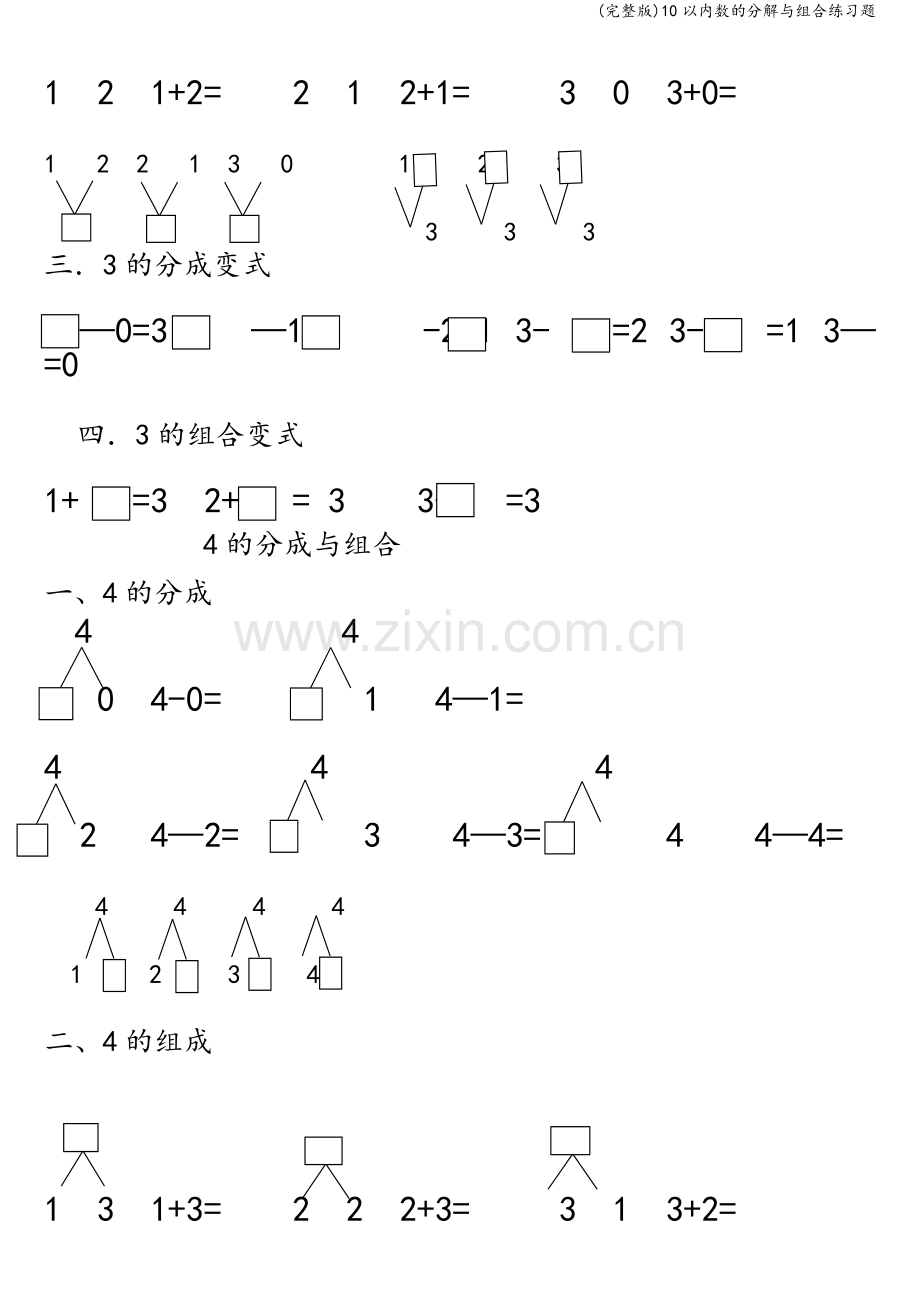 10以内数的分解与组合练习题.doc_第2页
