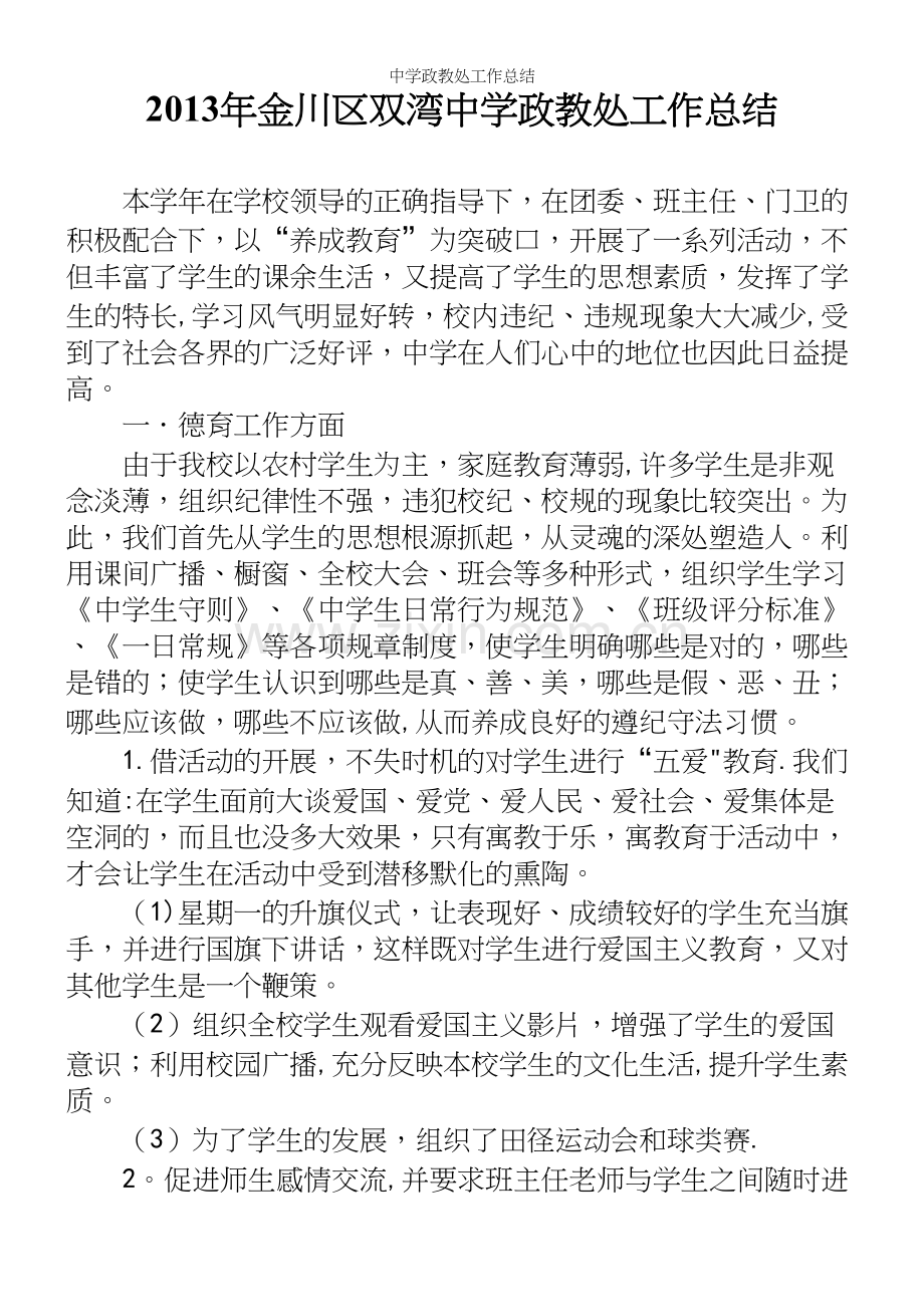 中学政教处工作总结.docx_第2页
