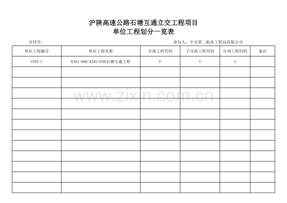互通分部分项划分.xls_第1页