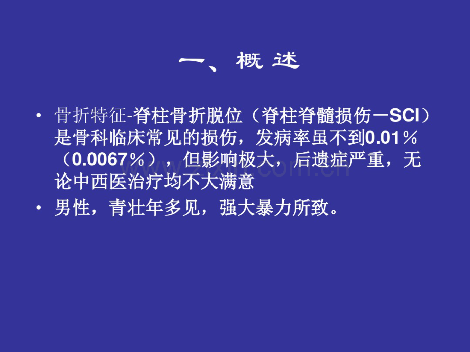 脊柱骨折脱位.pdf_第2页