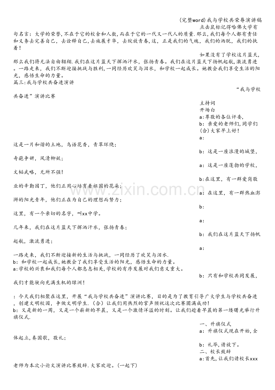 我与学校共荣辱演讲稿.doc_第2页