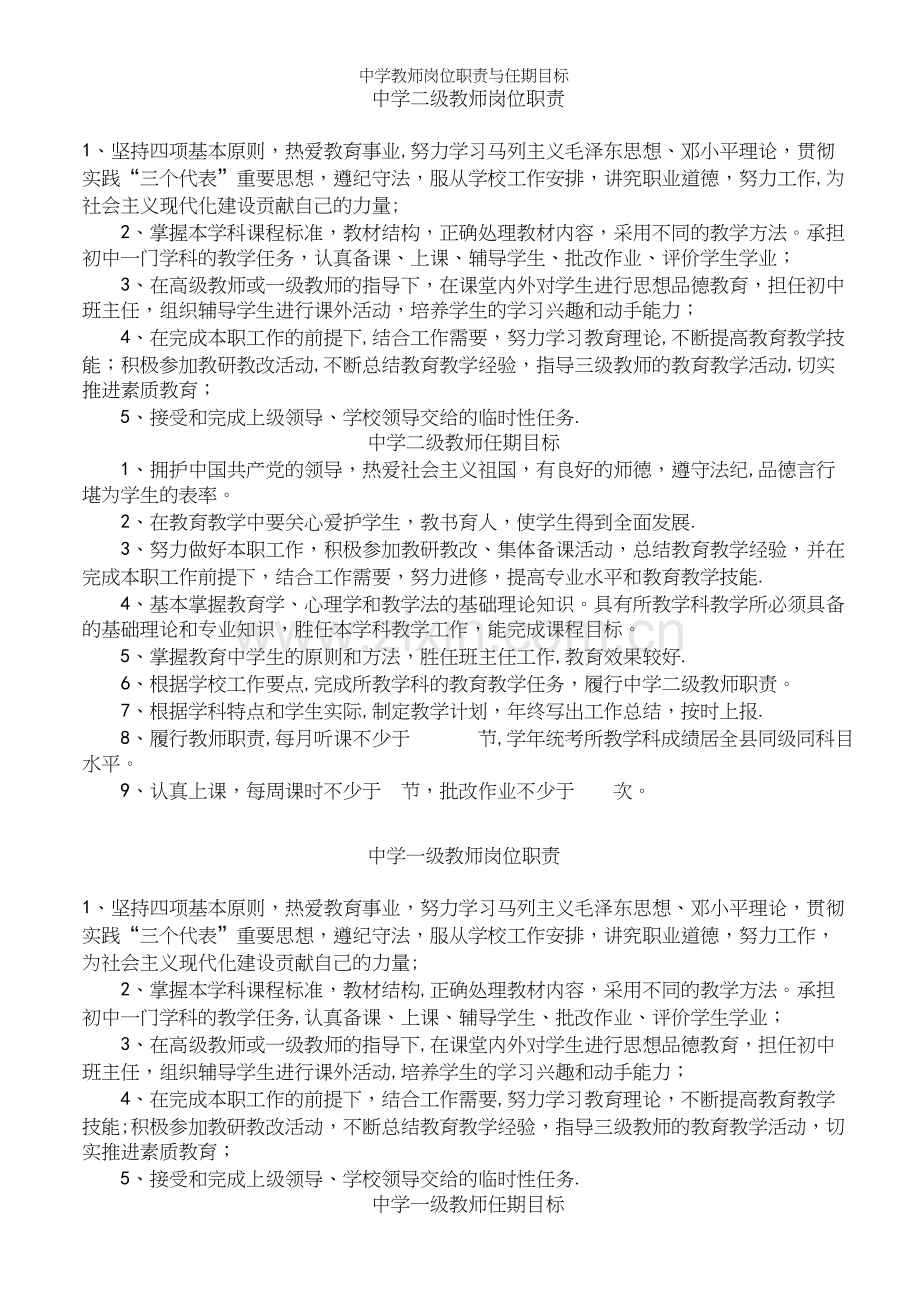 中学教师岗位职责与任期目标.docx_第2页