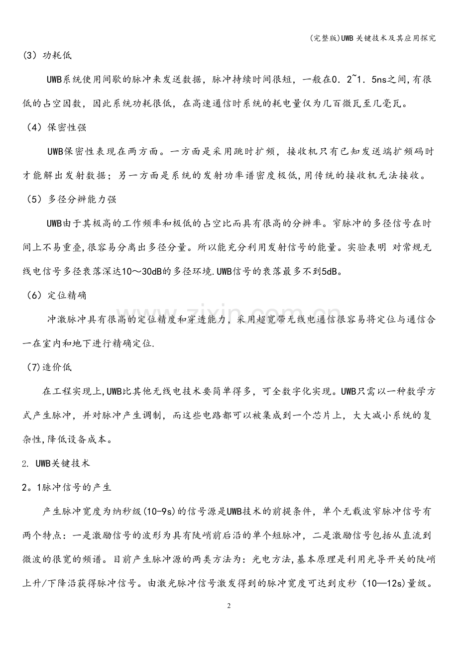UWB关键技术及其应用探究.doc_第2页