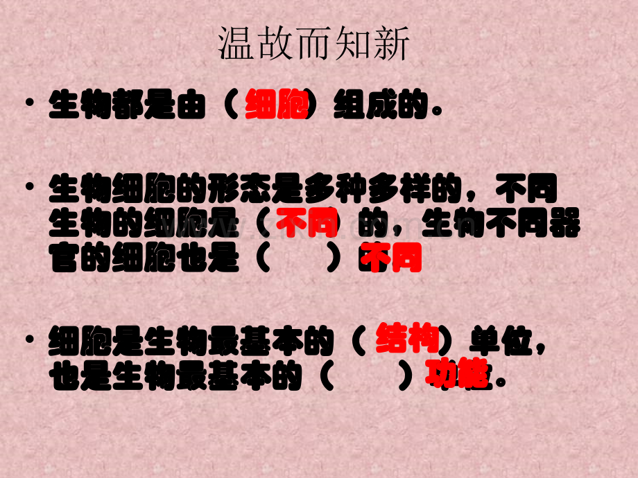科学PPT课件1.7用显微镜观察身边的生命世界(三)(1).ppt_第1页