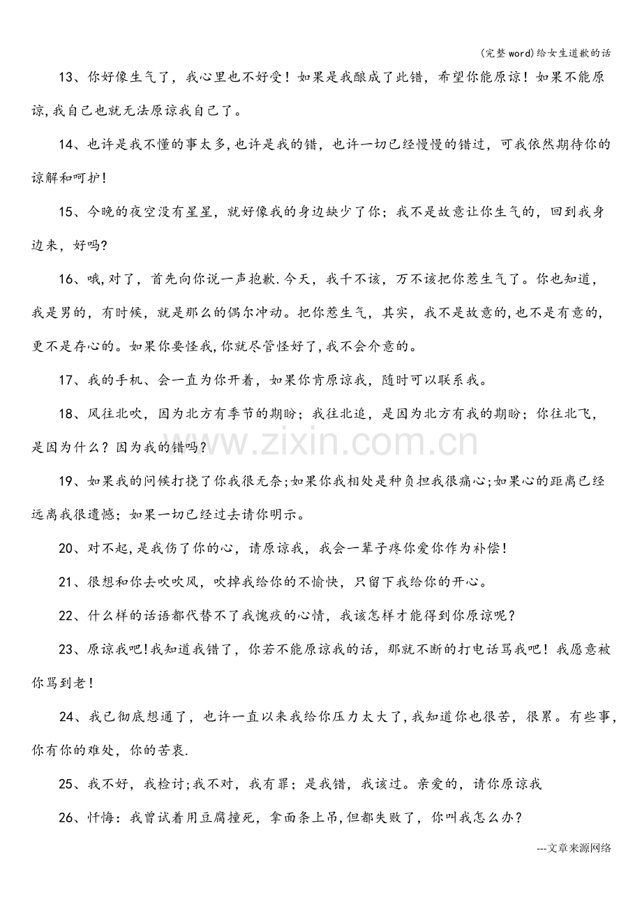 给女生道歉的话.doc_第2页