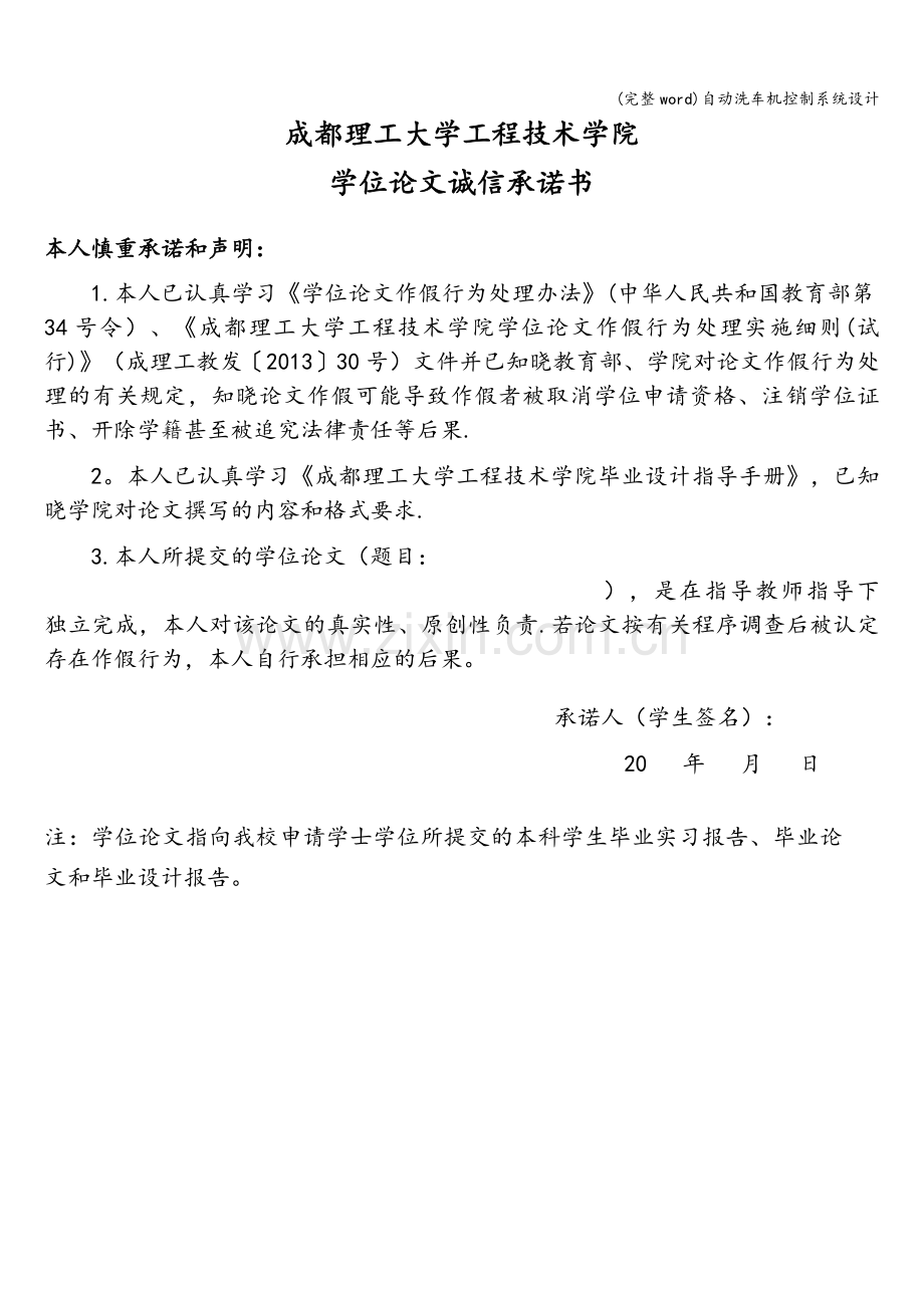 自动洗车机控制系统设计.doc_第2页
