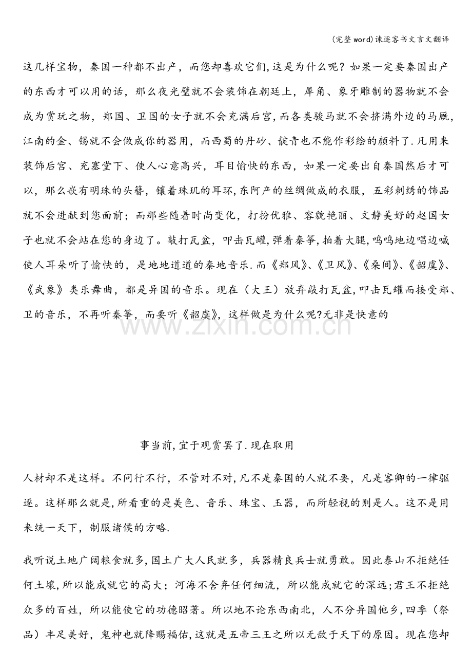 谏逐客书文言文翻译.doc_第2页