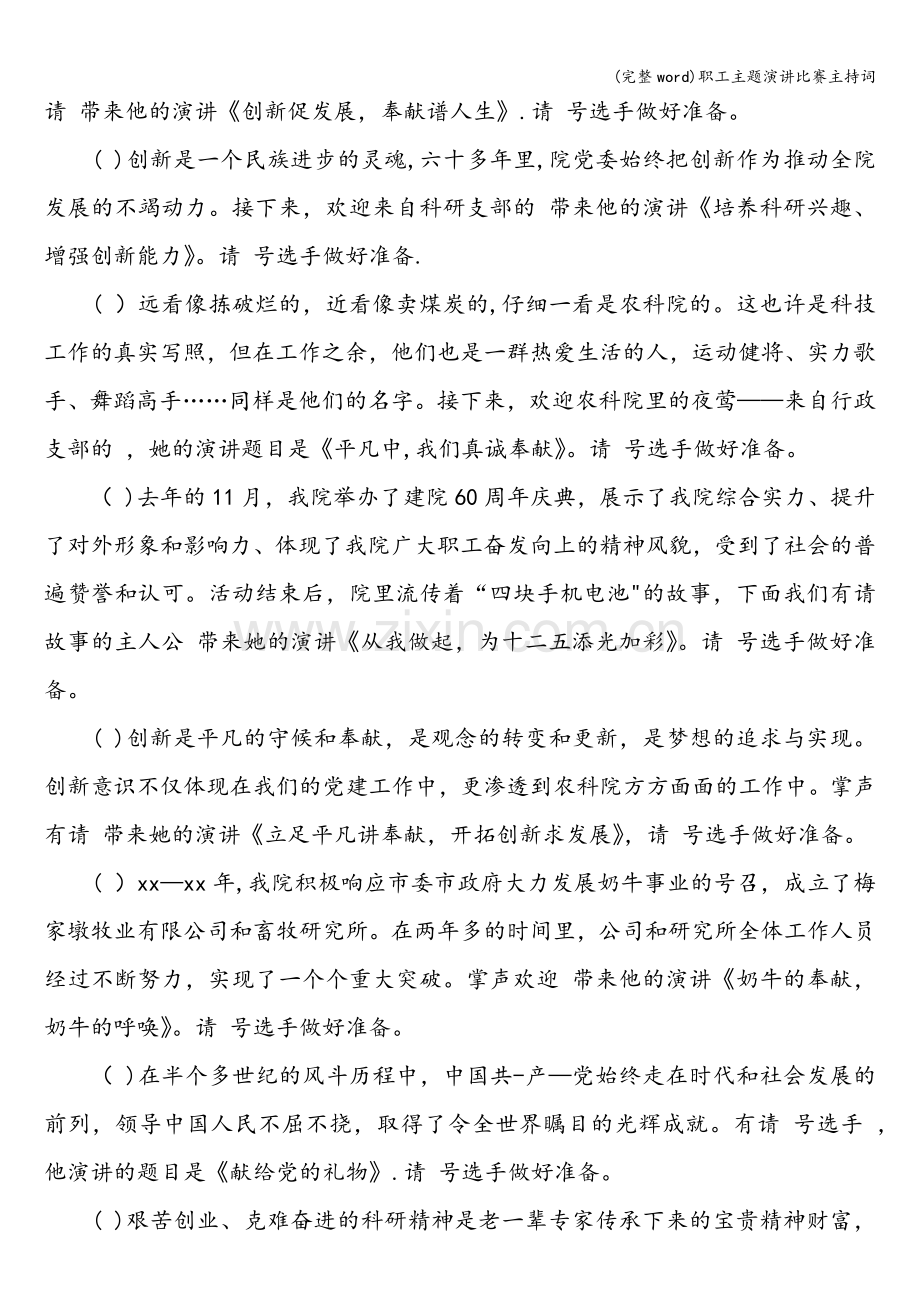 职工主题演讲比赛主持词.doc_第2页