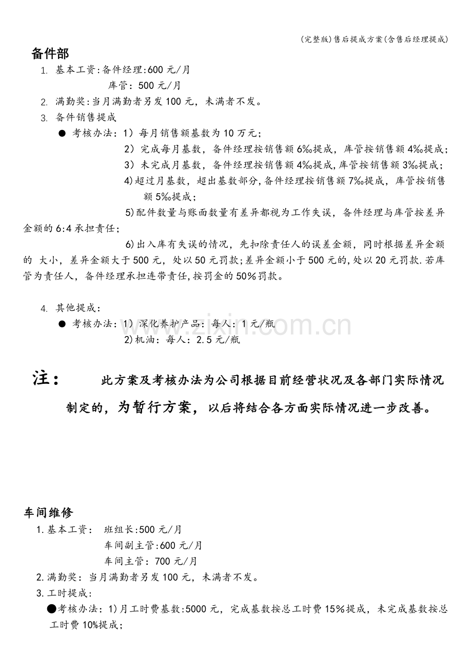 售后提成方案(含售后经理提成).doc_第1页